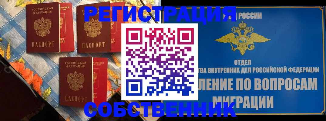 оформление прописки в Красновишерске